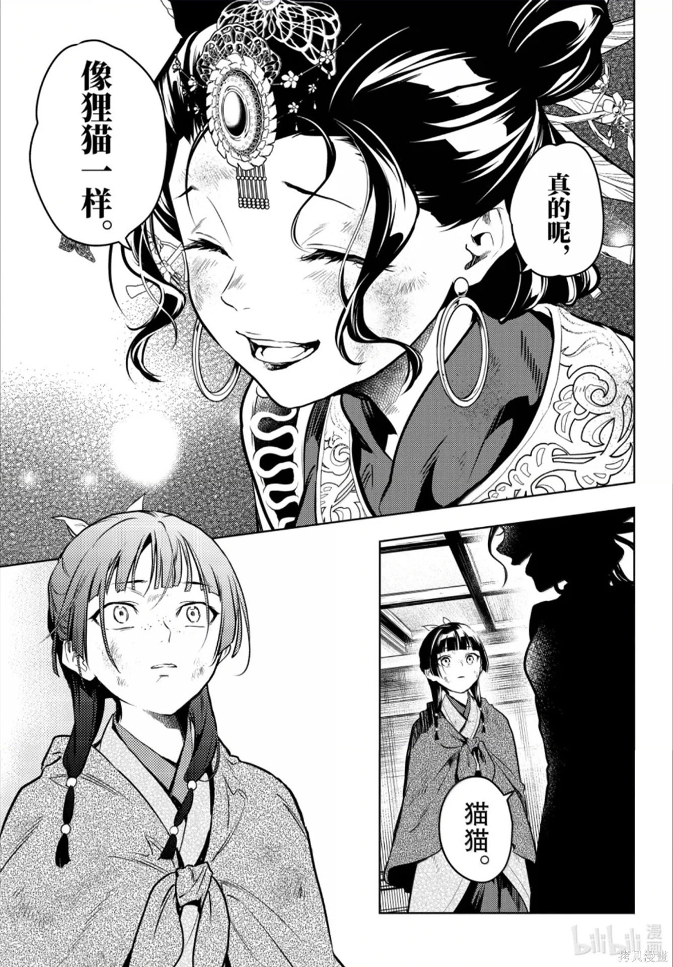 第80.6话 第21页