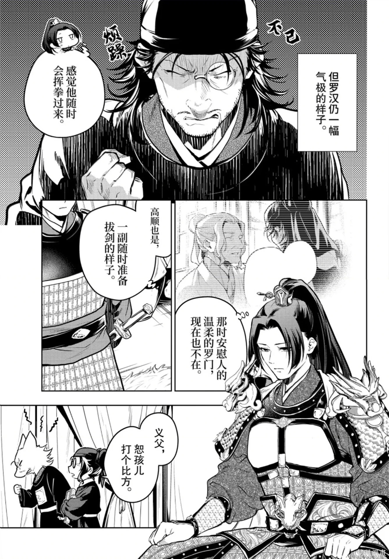 第81话 第3页