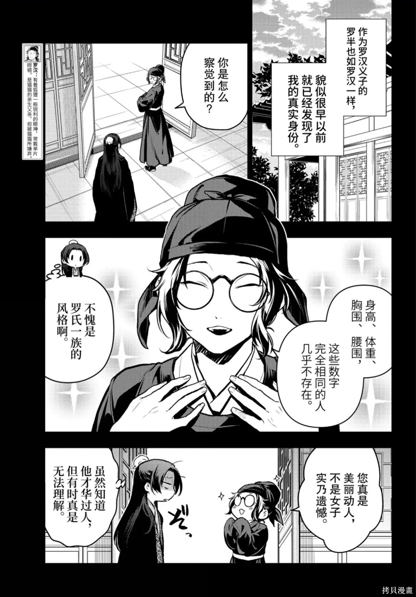 第81话 第5页
