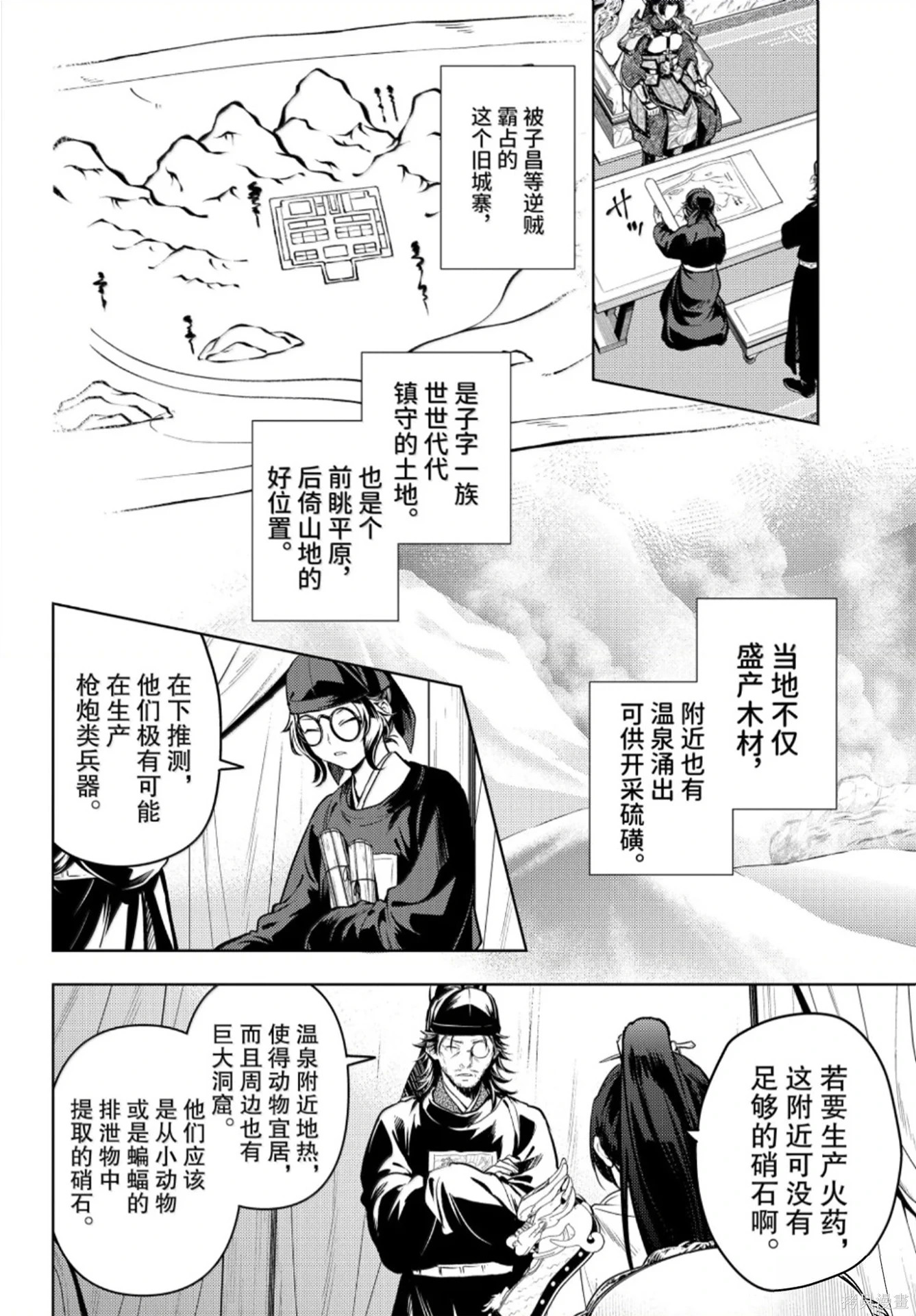 第81话 第6页