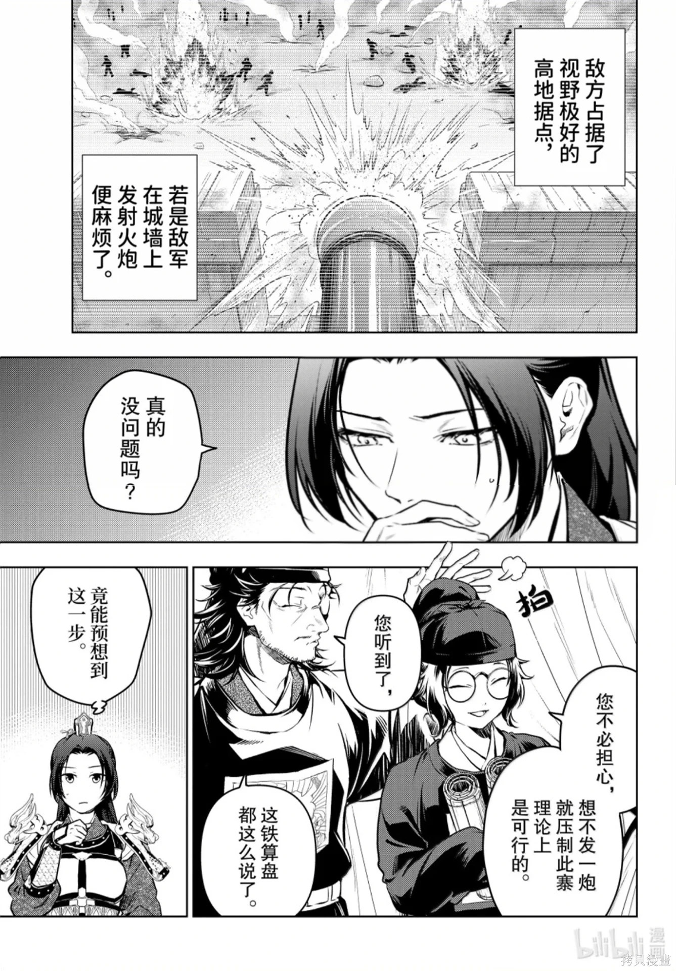 第81话 第7页