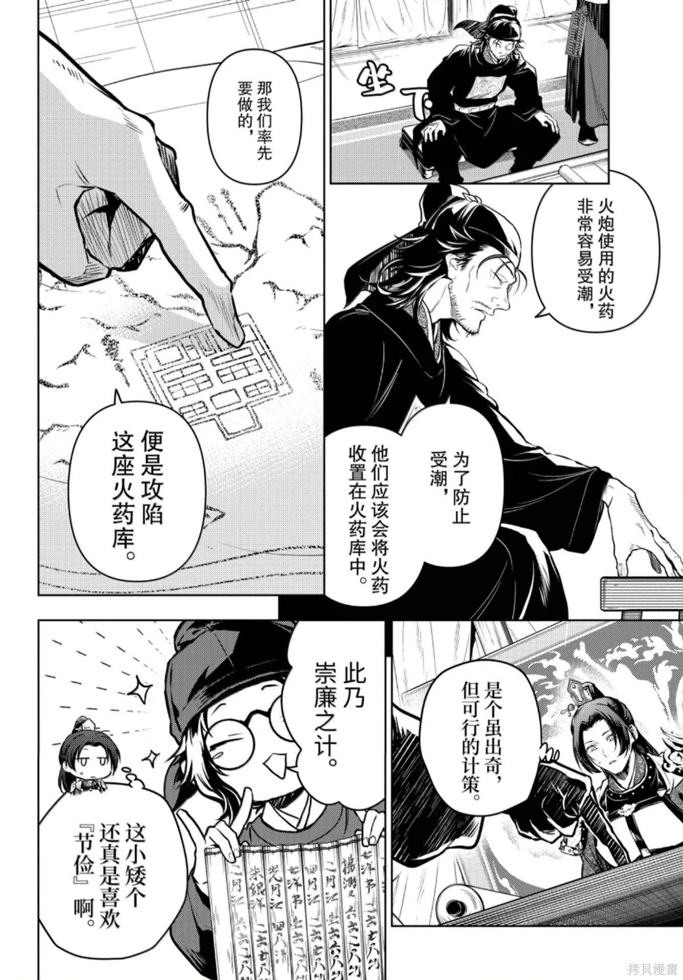 第81话 第8页