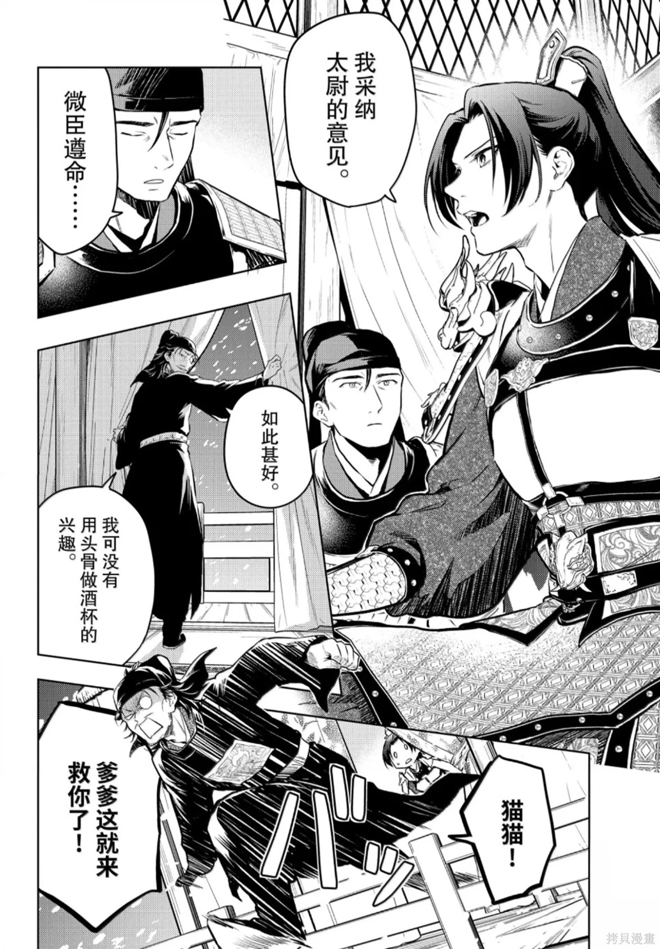 第81话 第12页