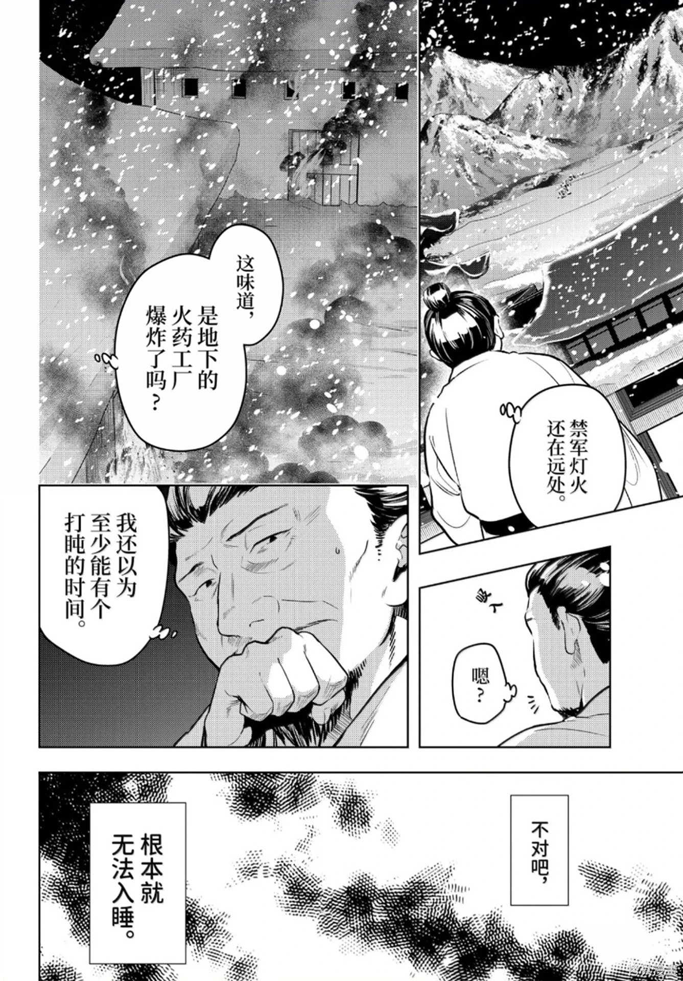 第81话 第16页
