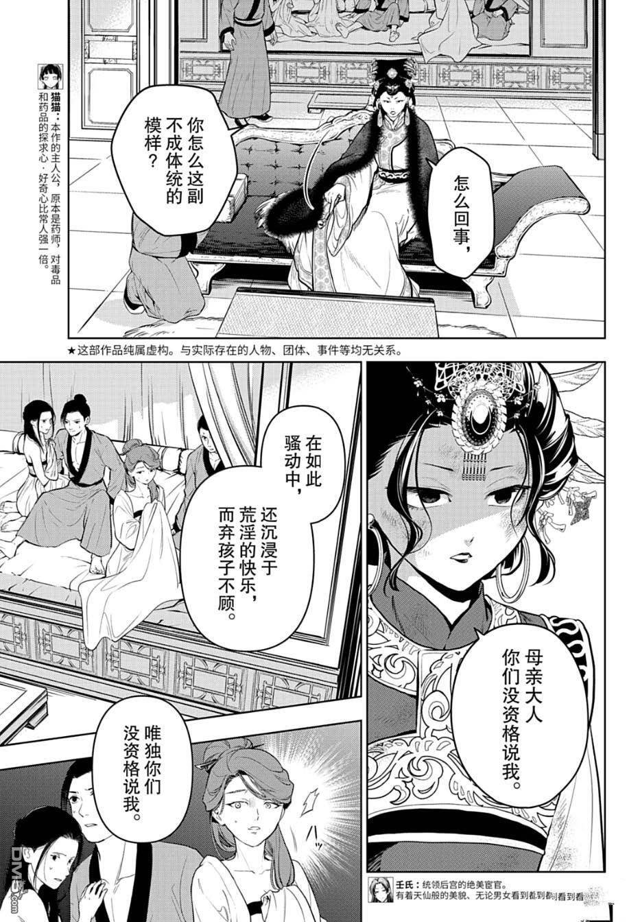 第81.5话 第3页