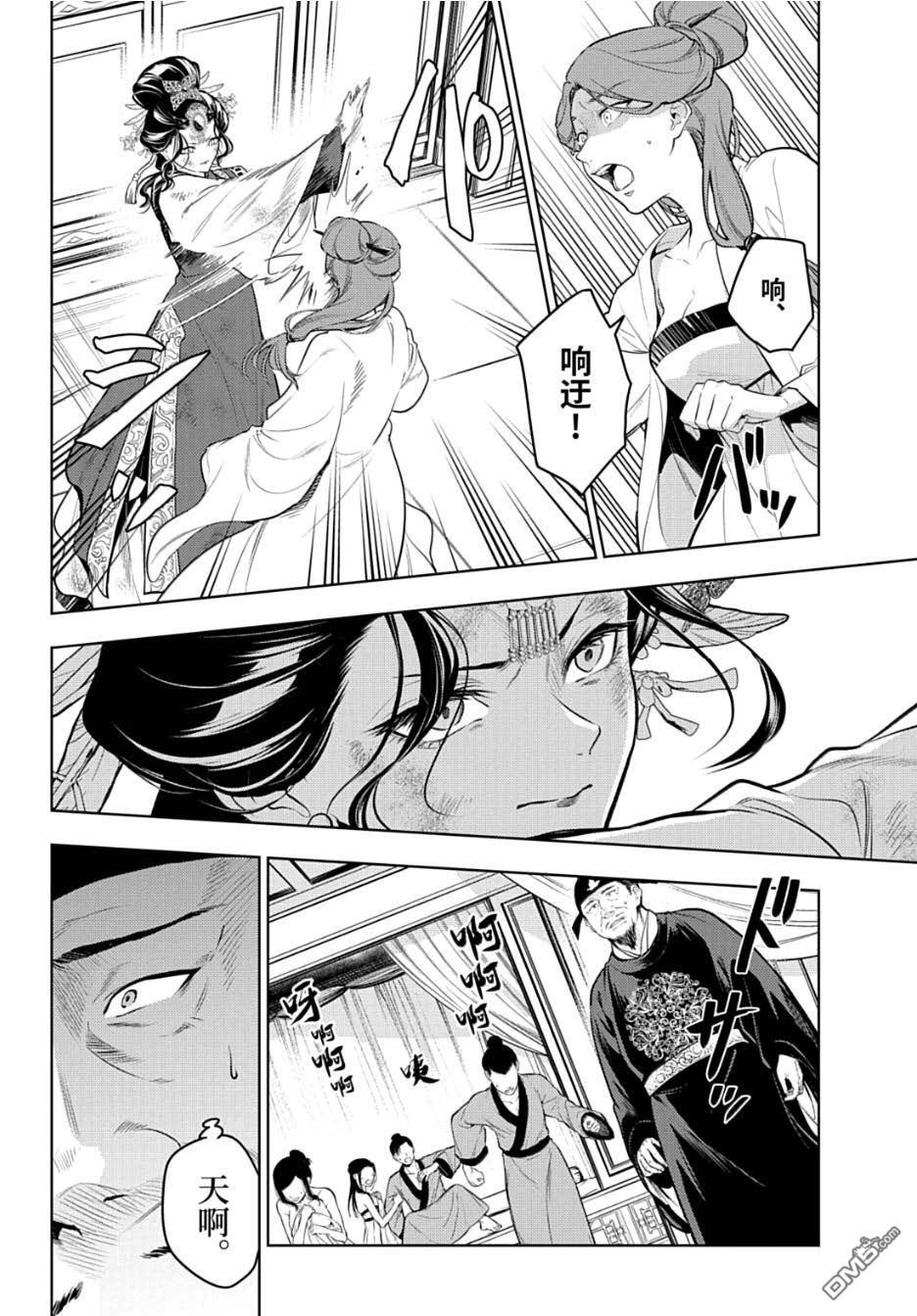 第81.5话 第4页
