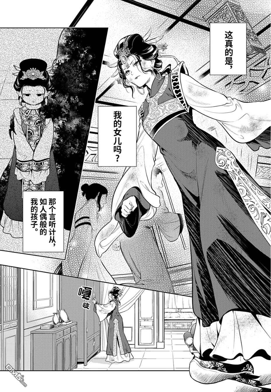 第81.5话 第5页