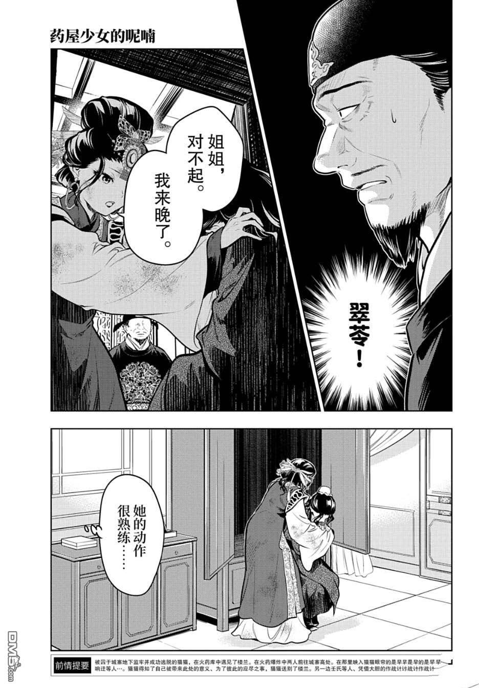 第81.5话 第7页