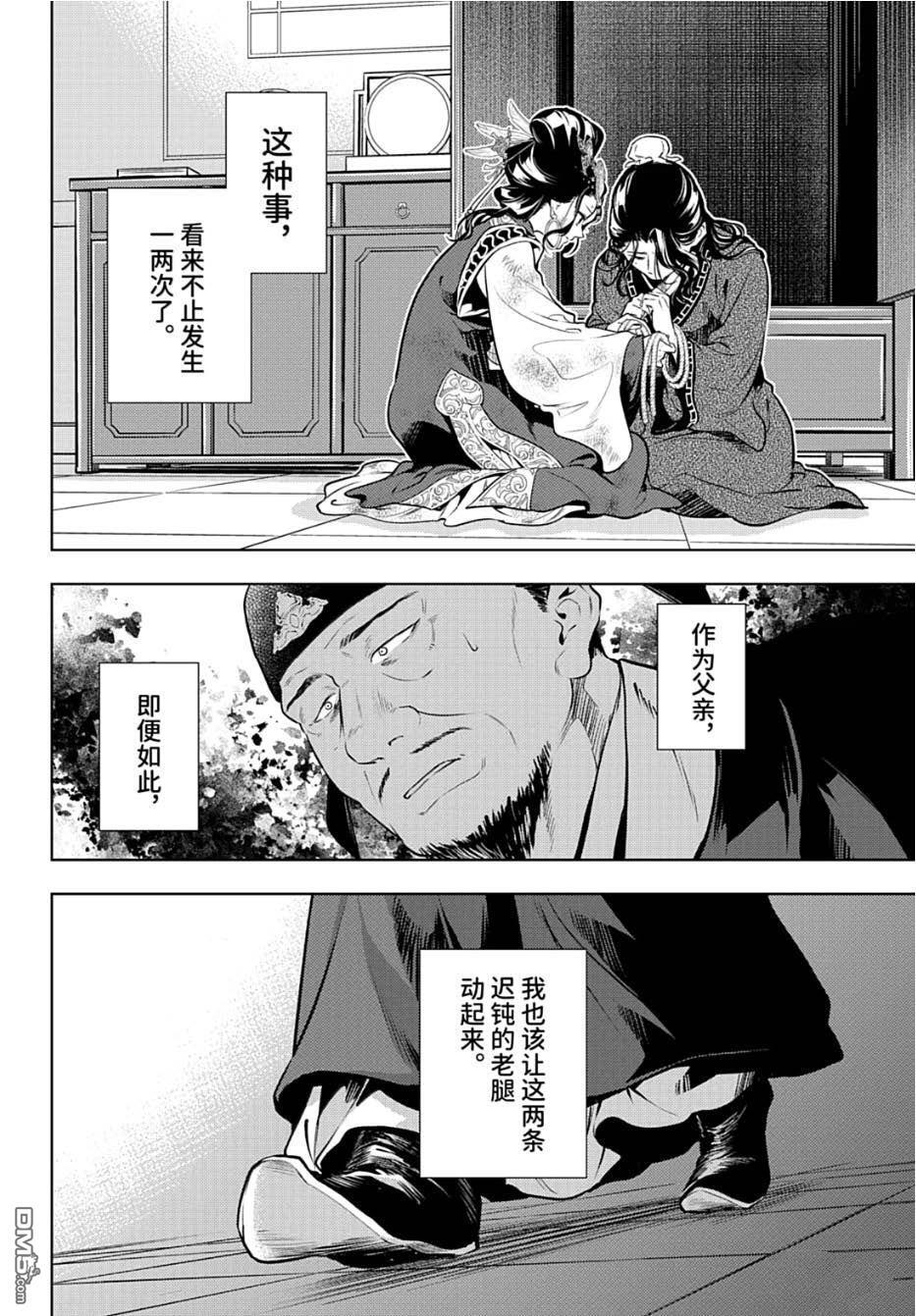 第81.5话 第8页