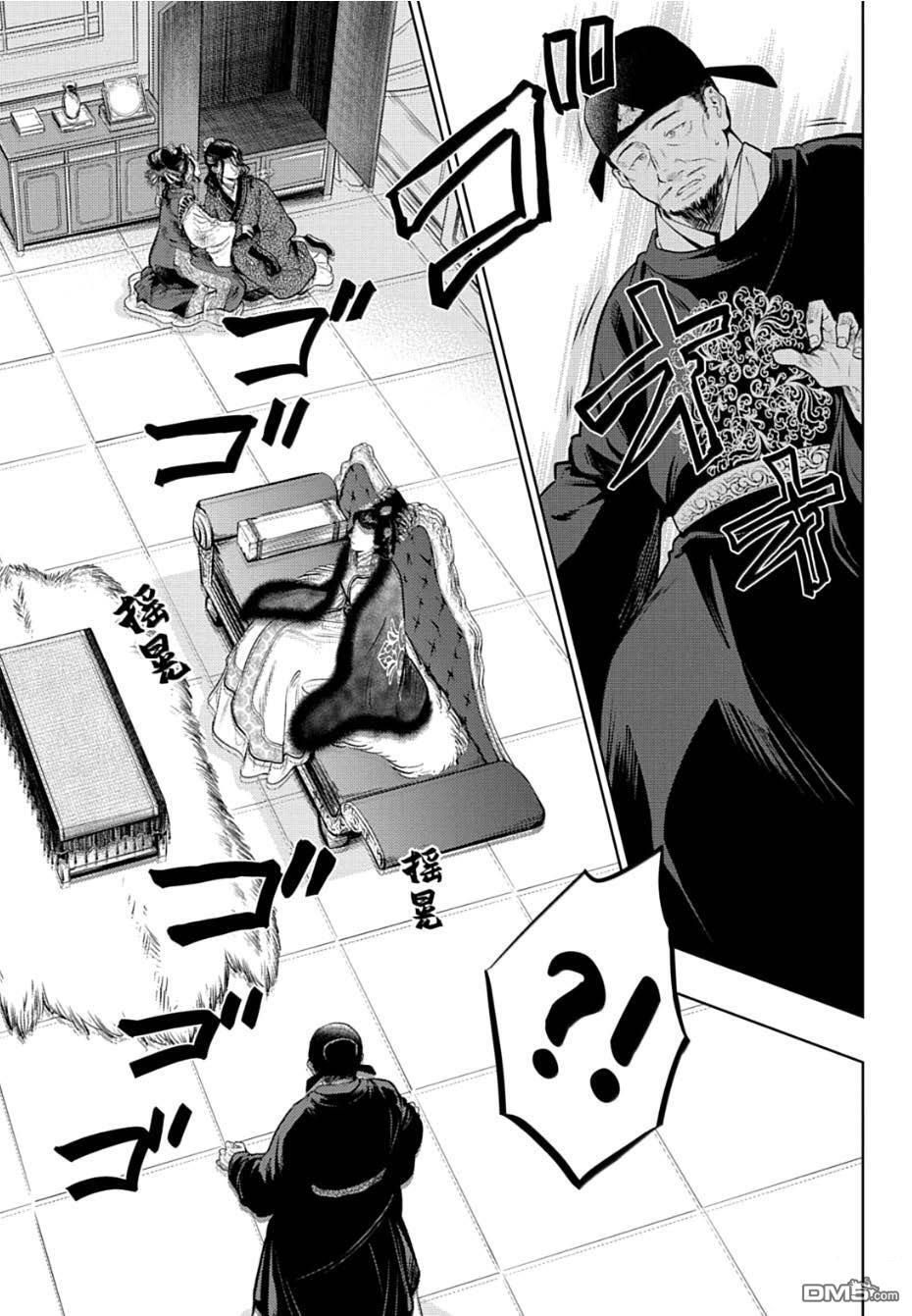 第81.5话 第9页