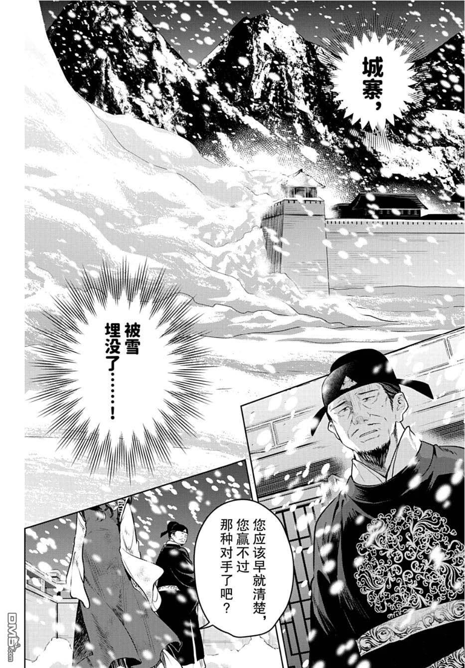 第81.5话 第12页