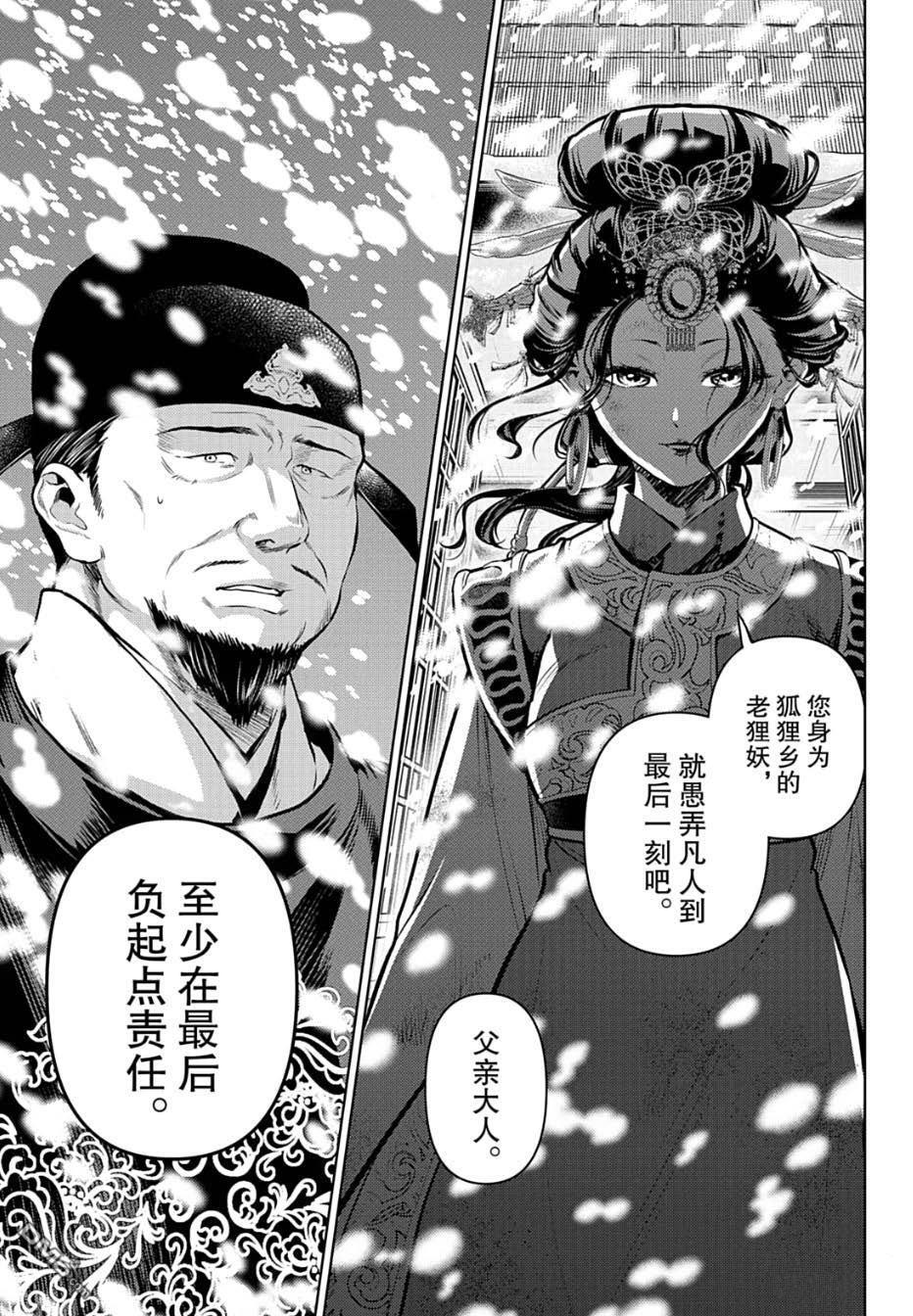 第81.5话 第13页