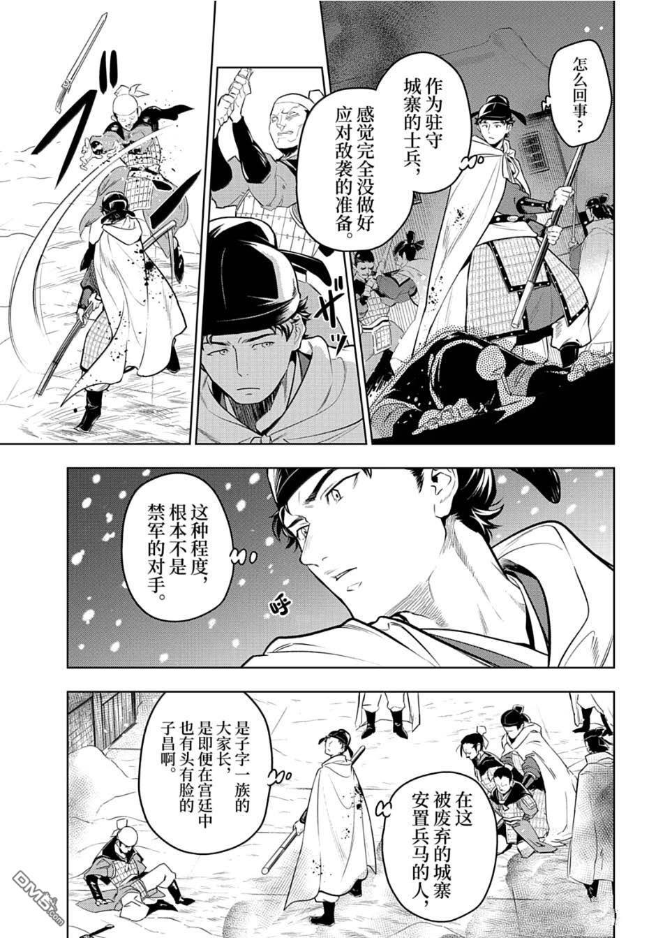 第81.5话 第19页