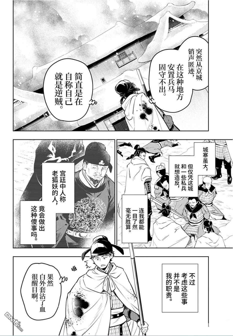 第81.5话 第20页