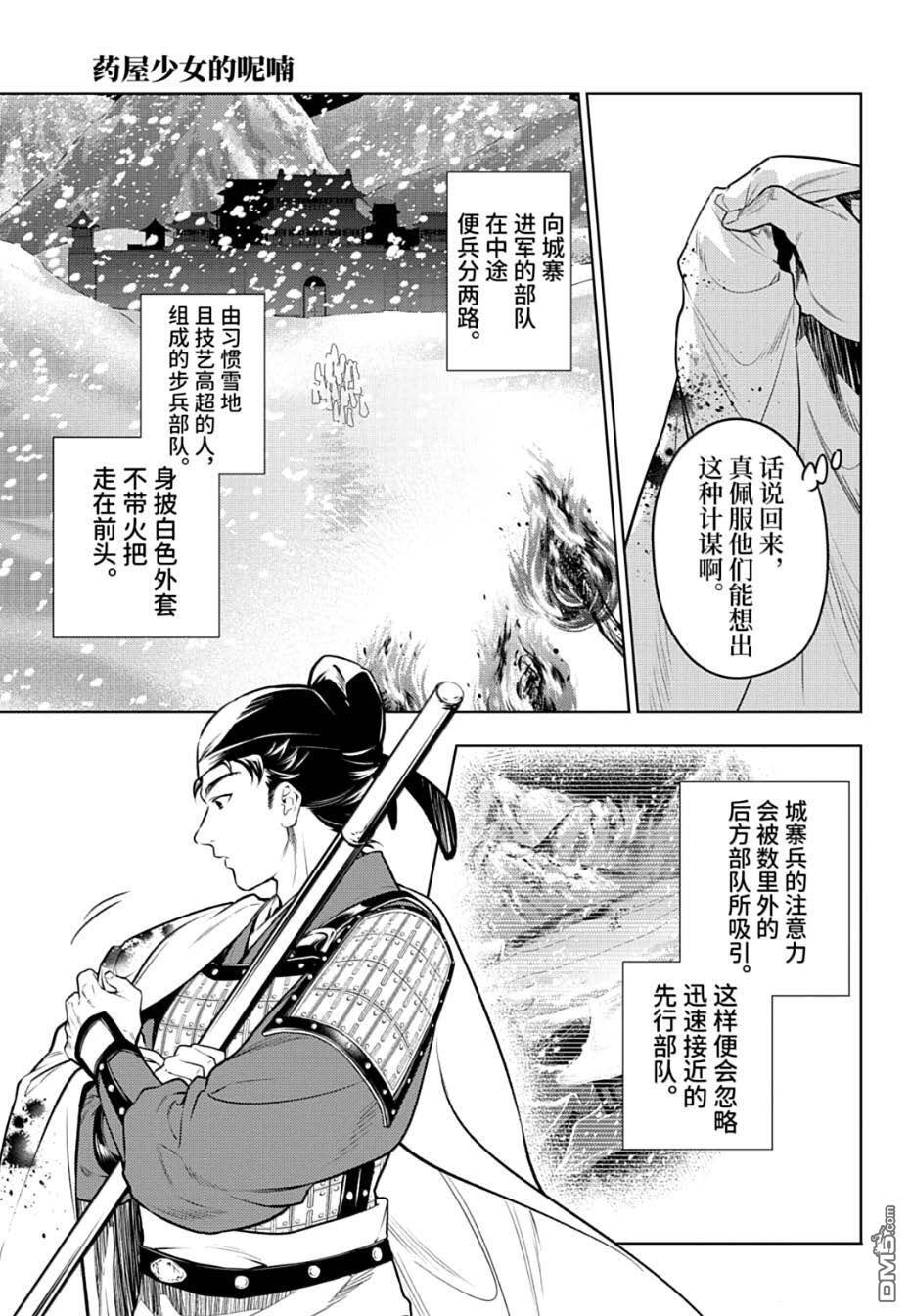 第81.5话 第21页