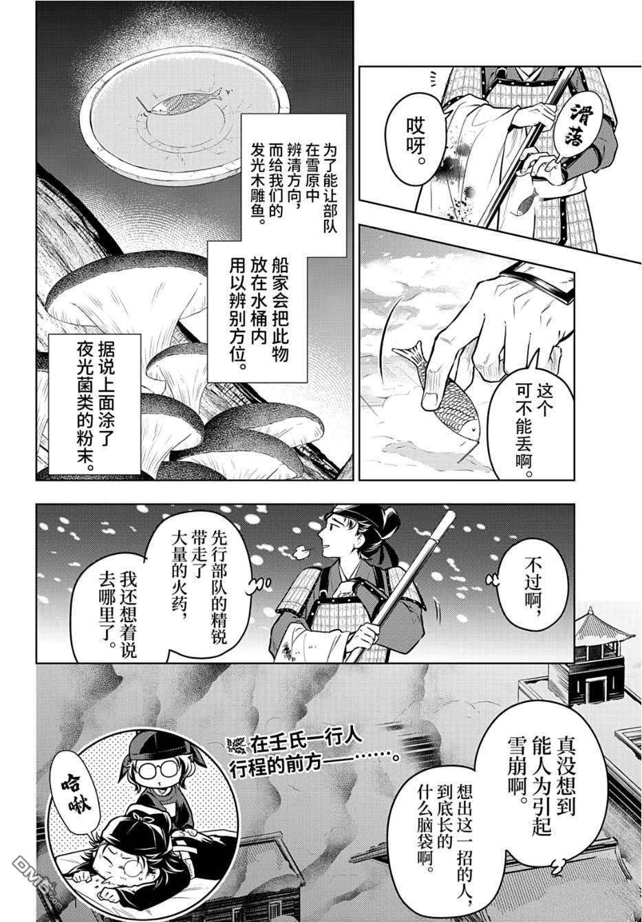 第81.5话 第22页