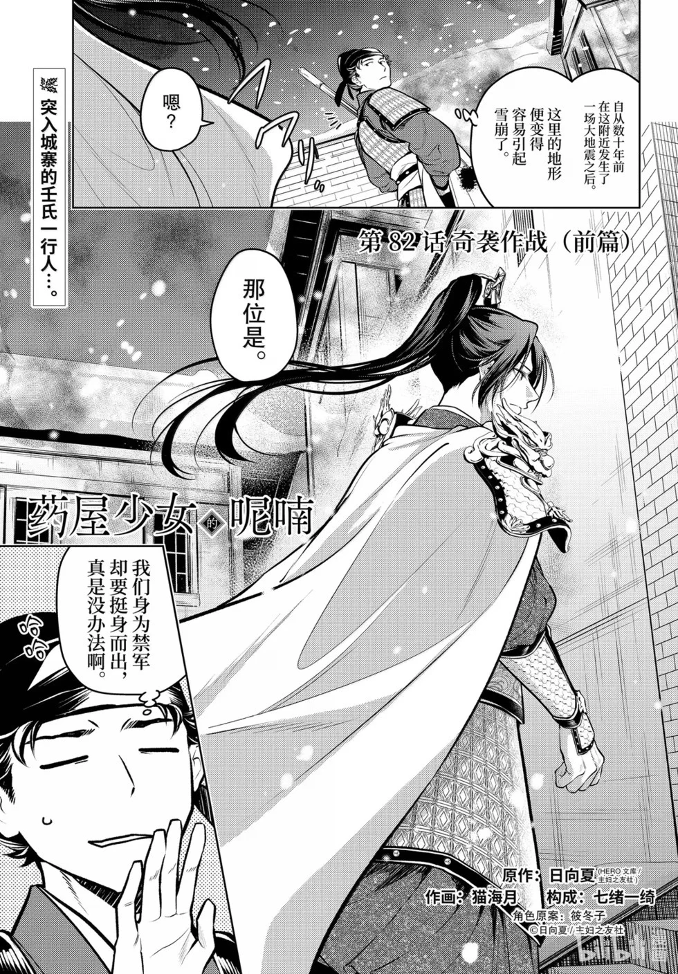 第82话 第1页