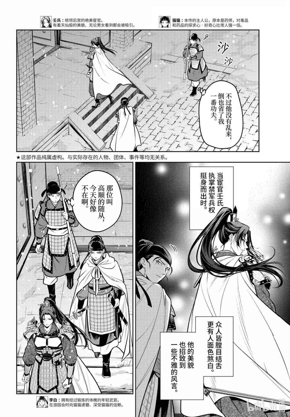 第82话 第2页