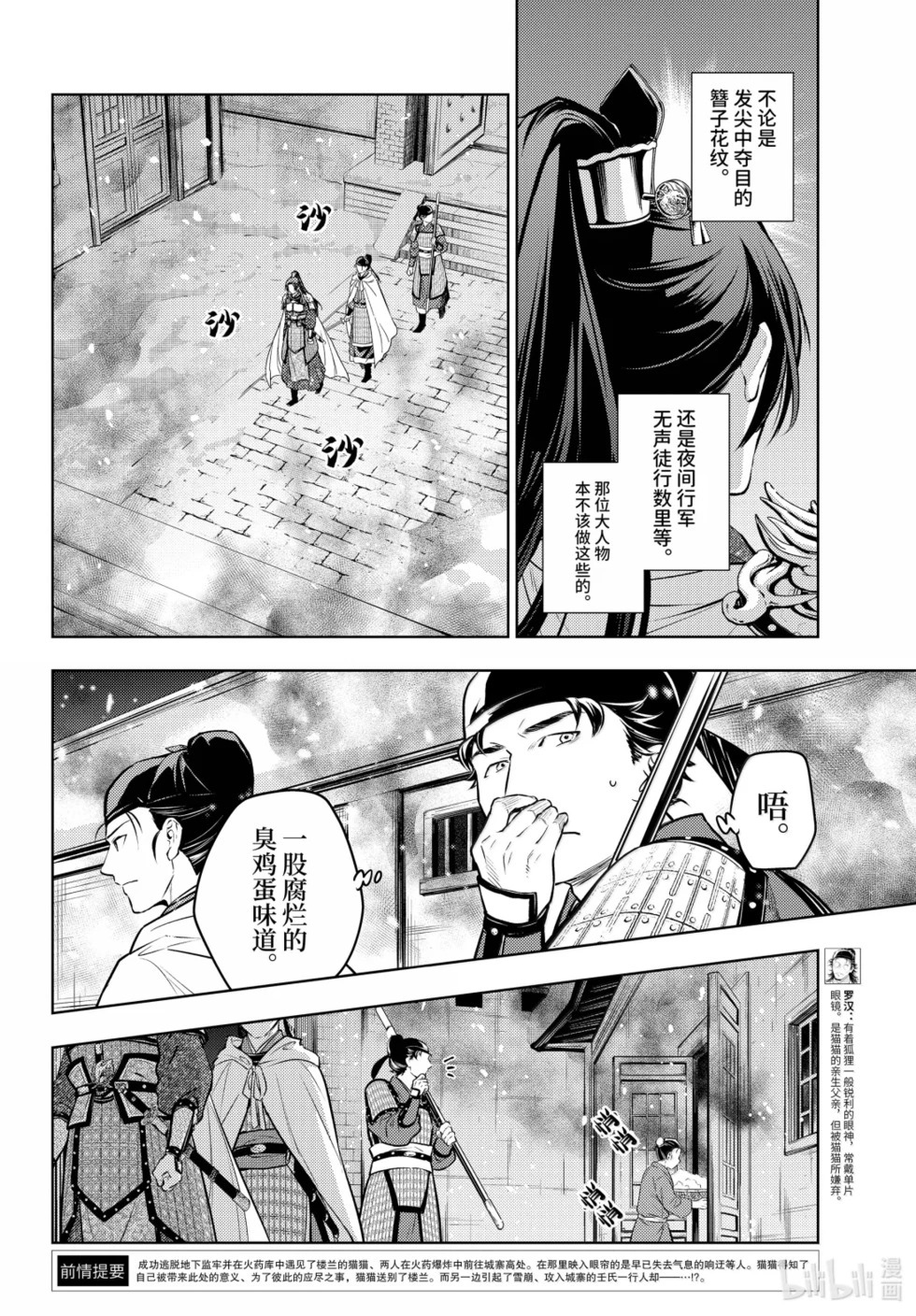 第82话 第4页