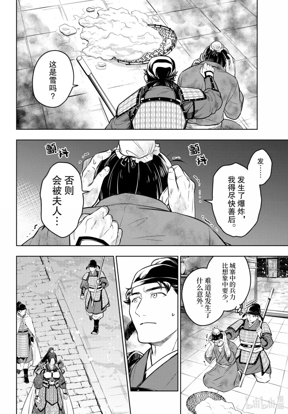 第82话 第6页