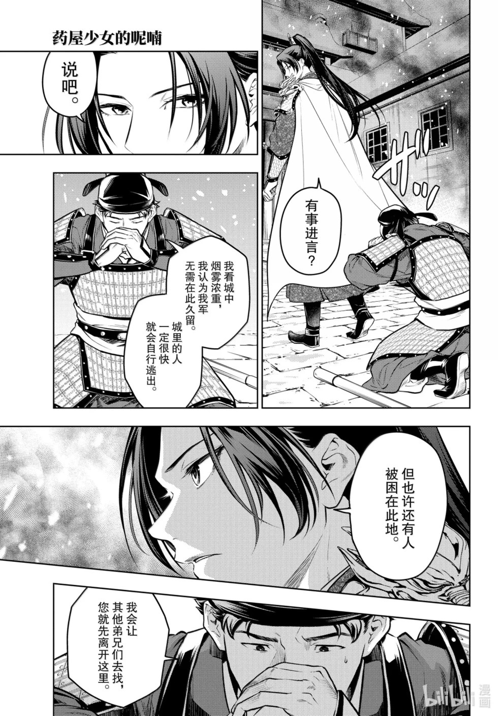 第82话 第7页