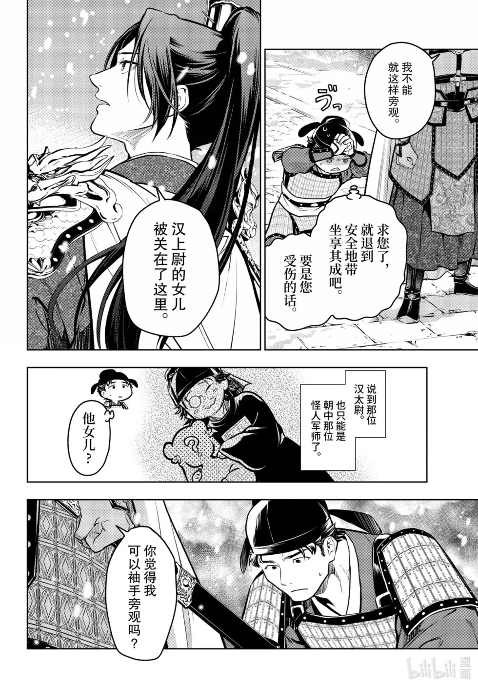 第82话 第8页