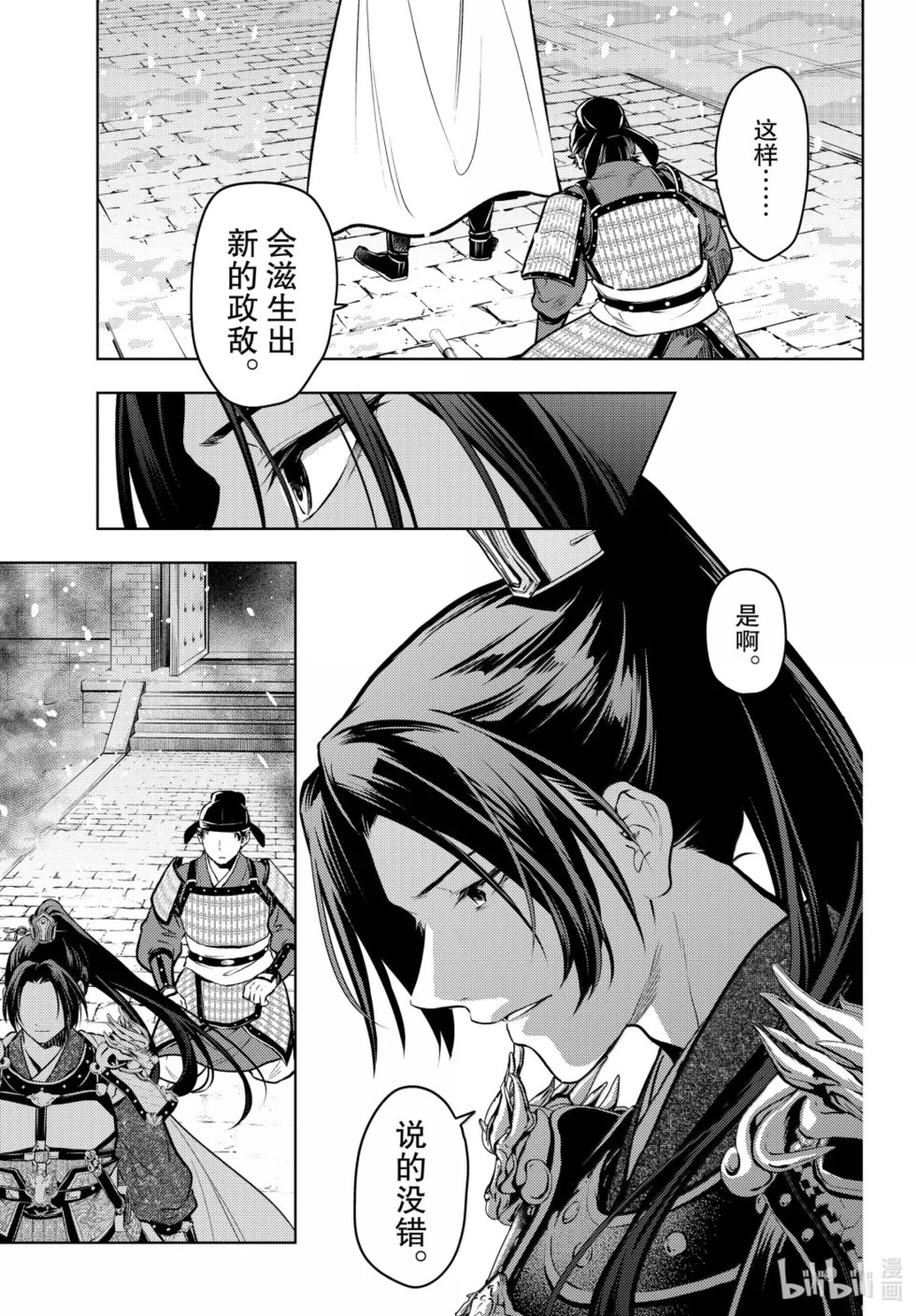 第82话 第9页
