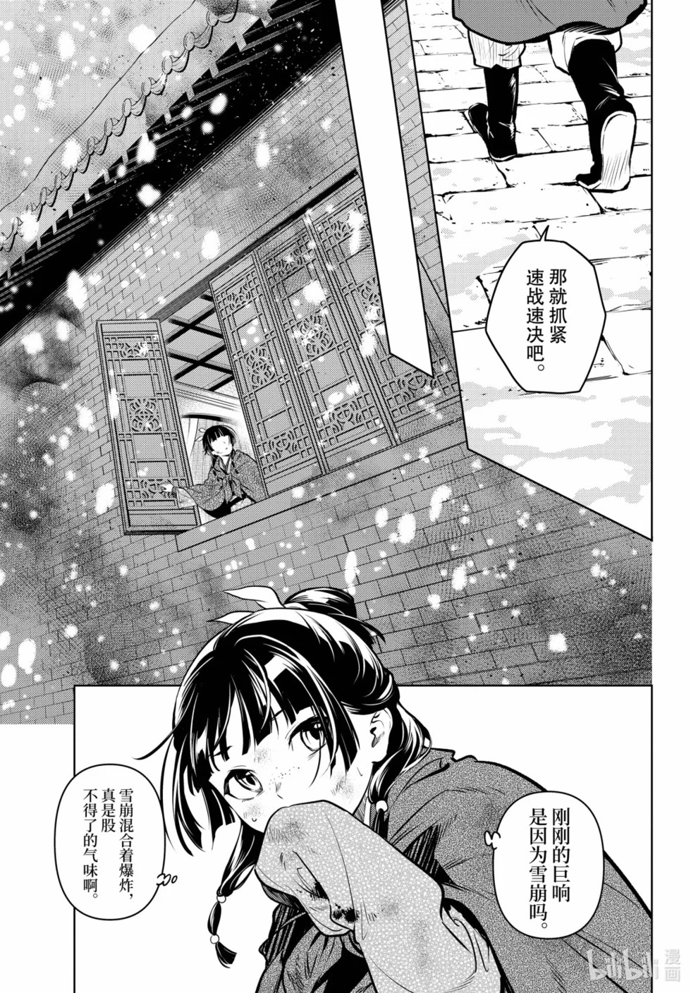 第82话 第11页