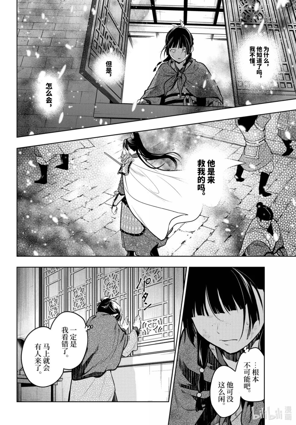 第82话 第14页