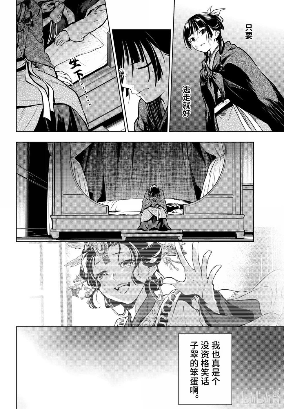 第82话 第16页