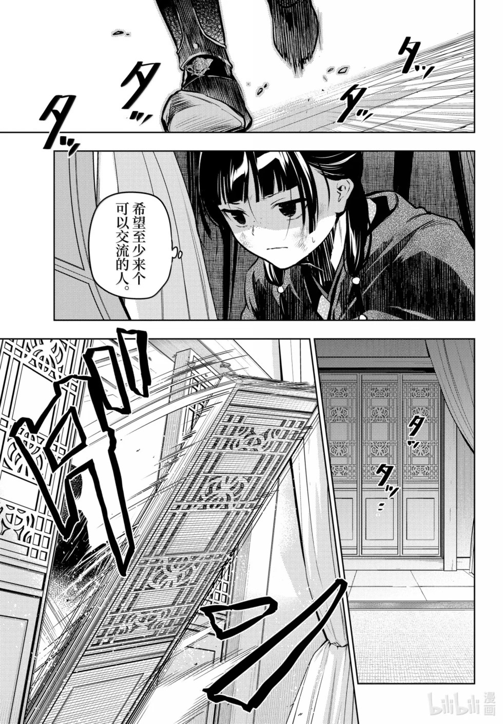 第82话 第17页