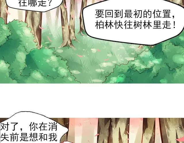 第4话 等等！我们好像迷路了…… 第17页