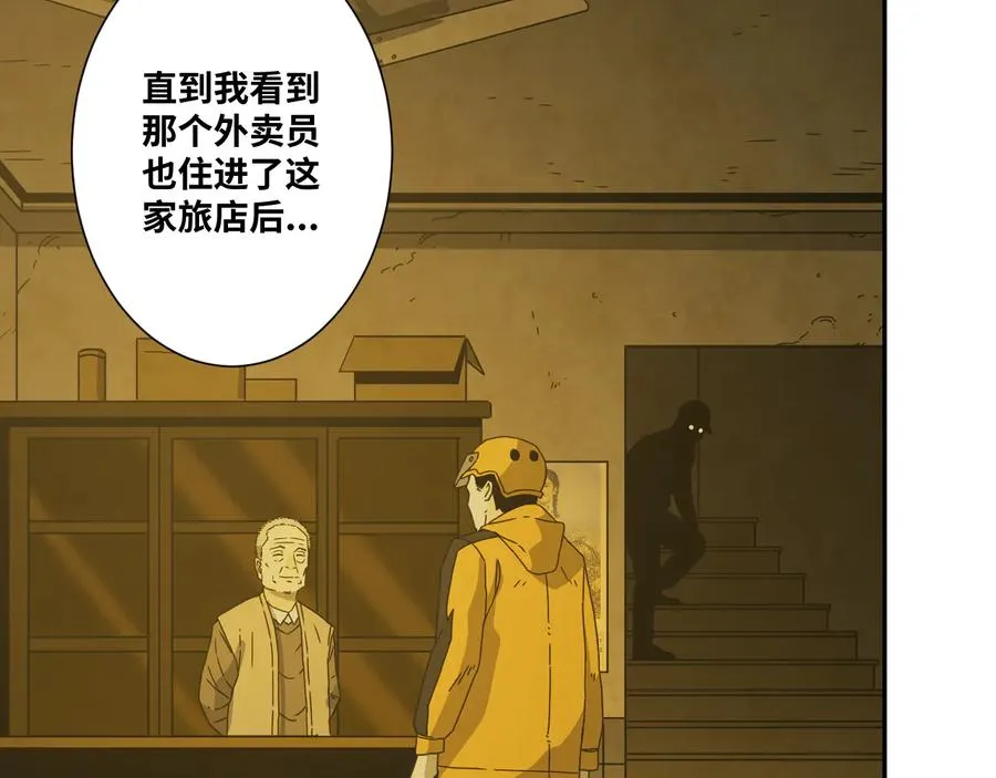 第42话 小马的秘密！ 第81页