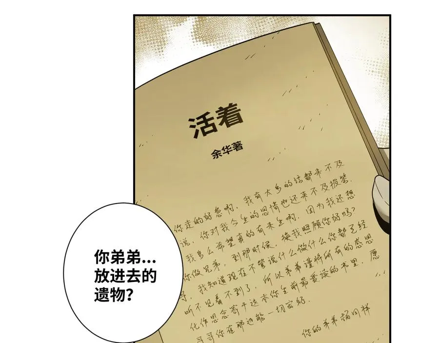 第42话 小马的秘密！ 第96页