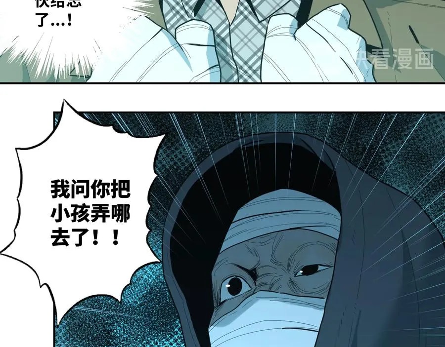 第38话 寻找小孩的家伙！ 第79页