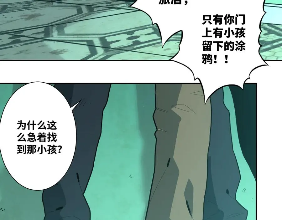 第38话 寻找小孩的家伙！ 第84页