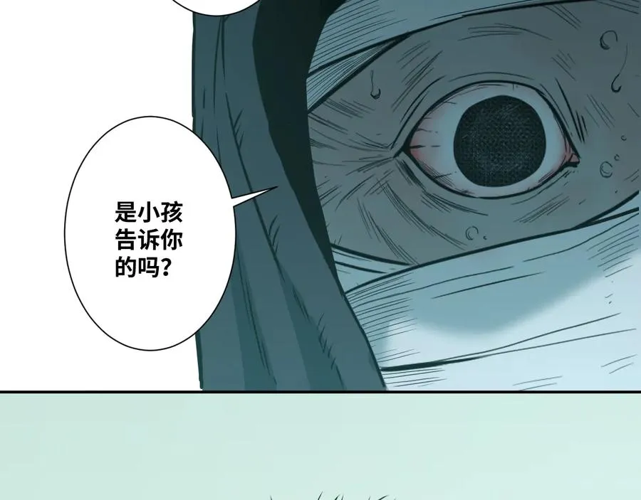 第38话 寻找小孩的家伙！ 第91页