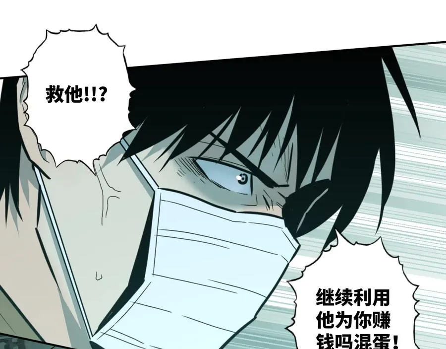 第38话 寻找小孩的家伙！ 第98页