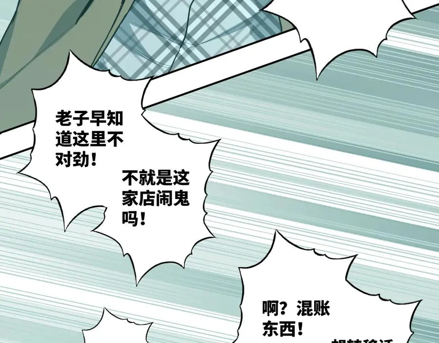 第38话 寻找小孩的家伙！ 第111页