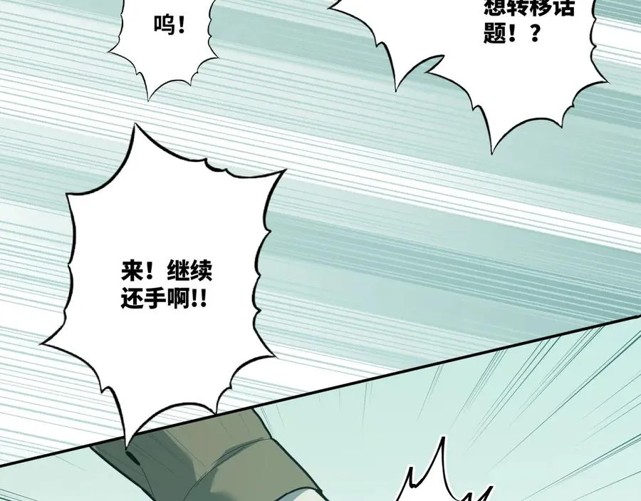 第38话 寻找小孩的家伙！ 第112页