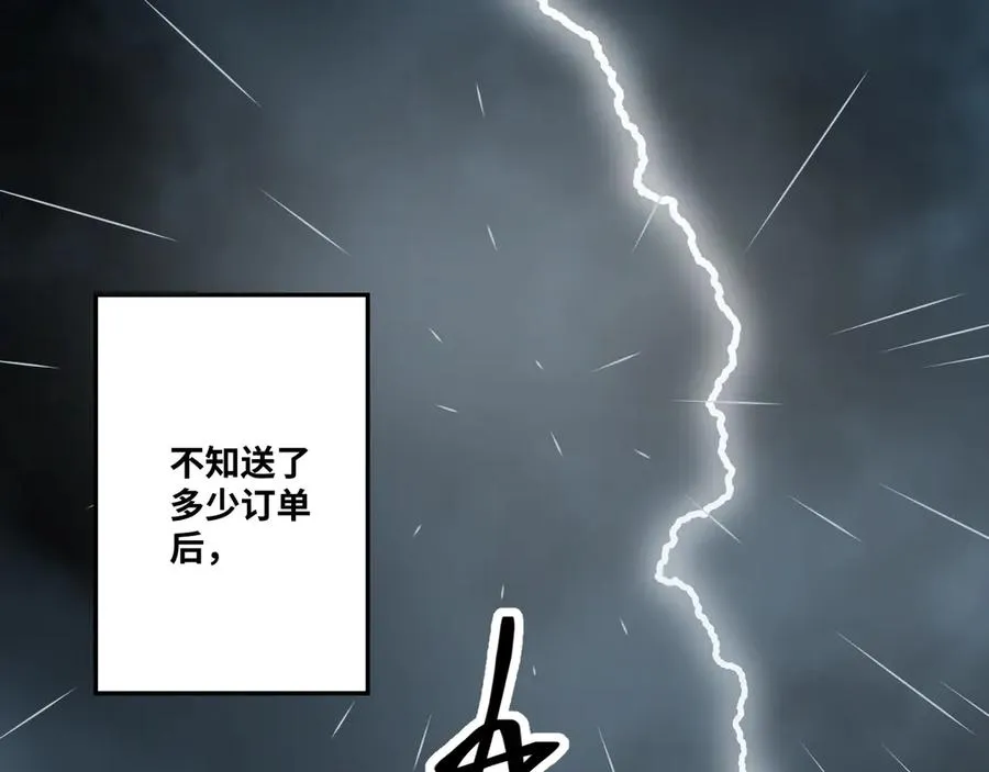 第29话 送餐！ 第58页