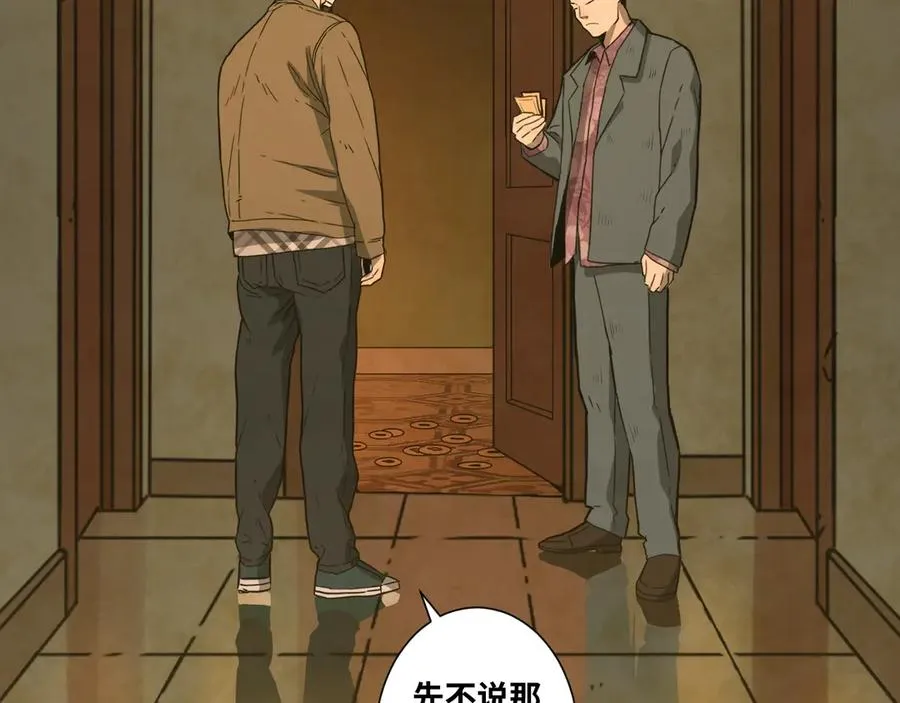 第10话 钱盒子里的秘密 第6页