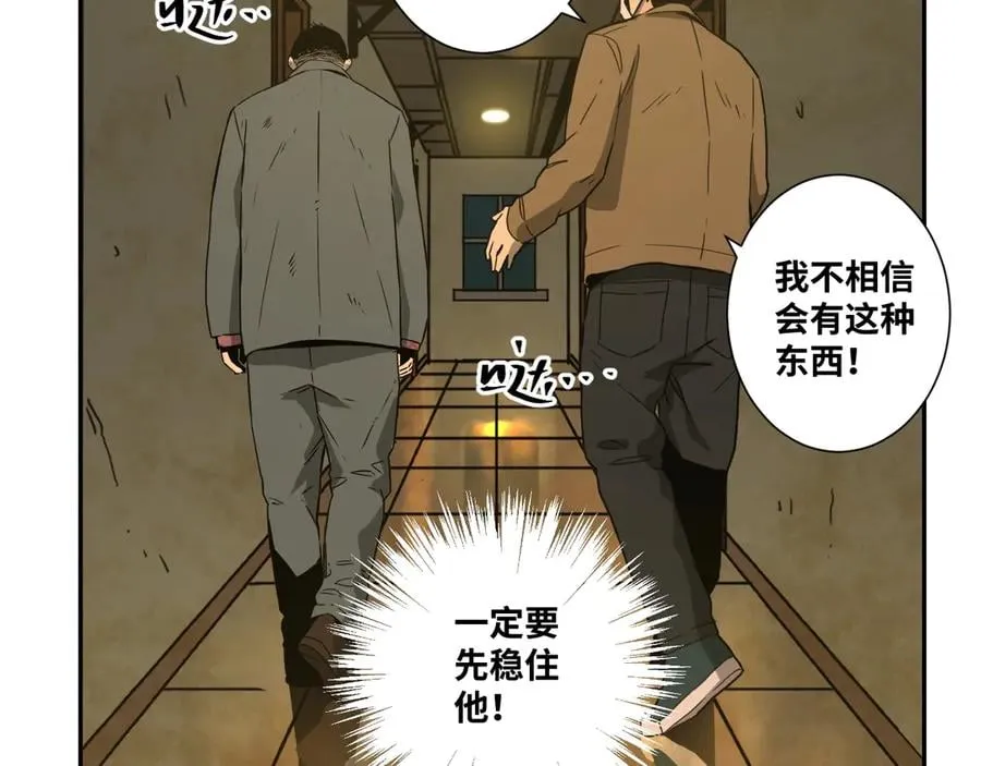 第10话 钱盒子里的秘密 第44页