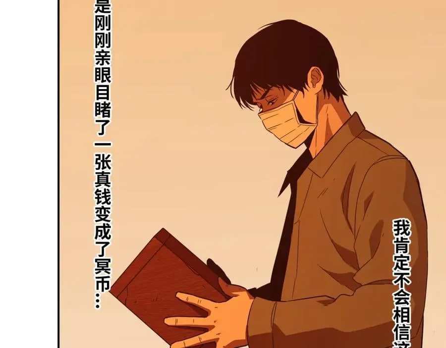 第10话 钱盒子里的秘密 第68页
