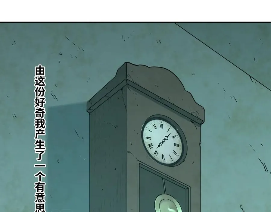 第10话 钱盒子里的秘密 第78页