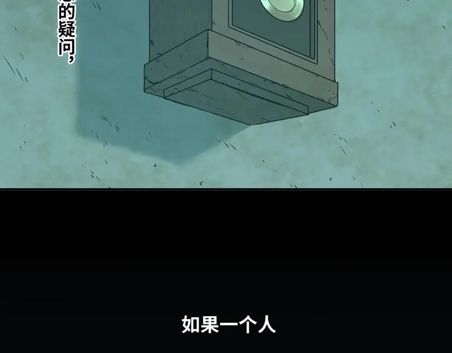 第10话 钱盒子里的秘密 第79页