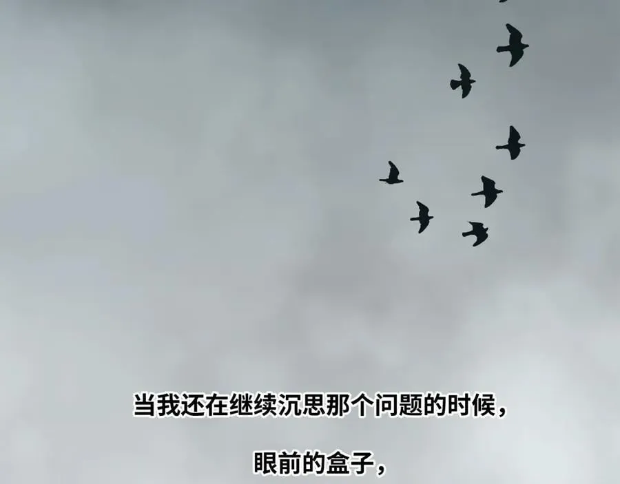第10话 钱盒子里的秘密 第83页