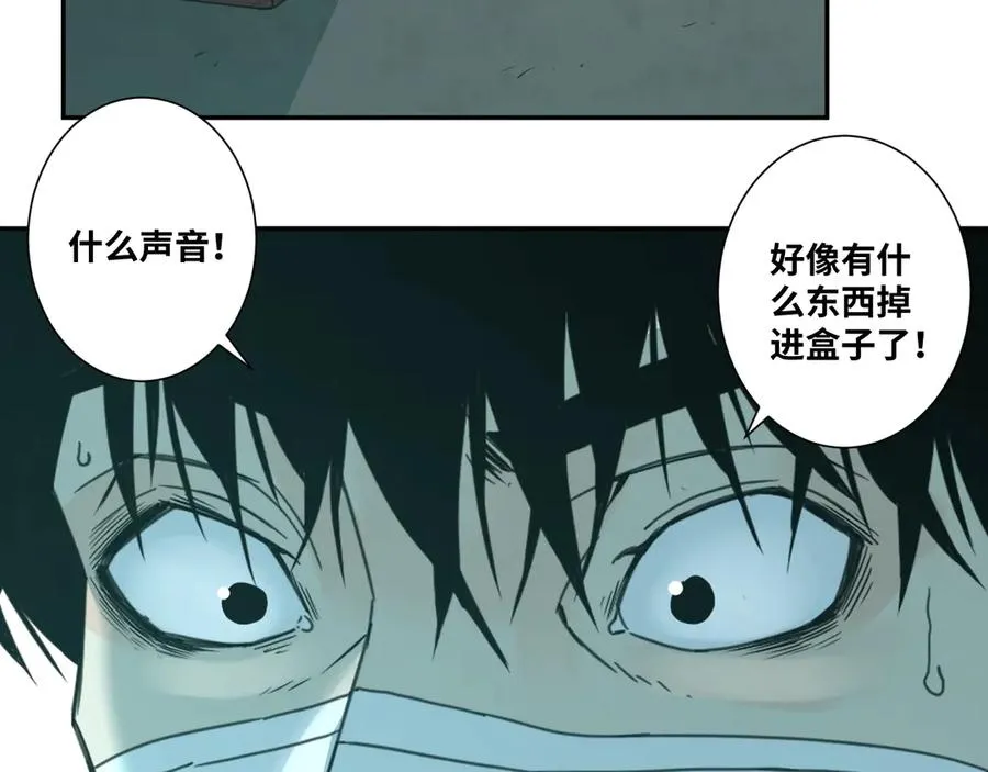 第10话 钱盒子里的秘密 第88页