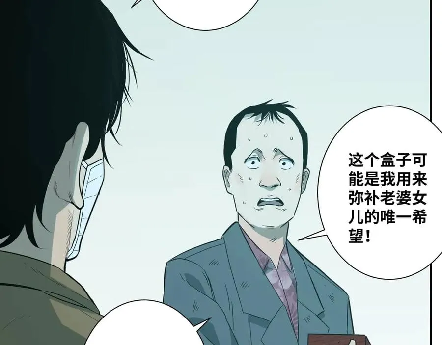 第10话 钱盒子里的秘密 第105页