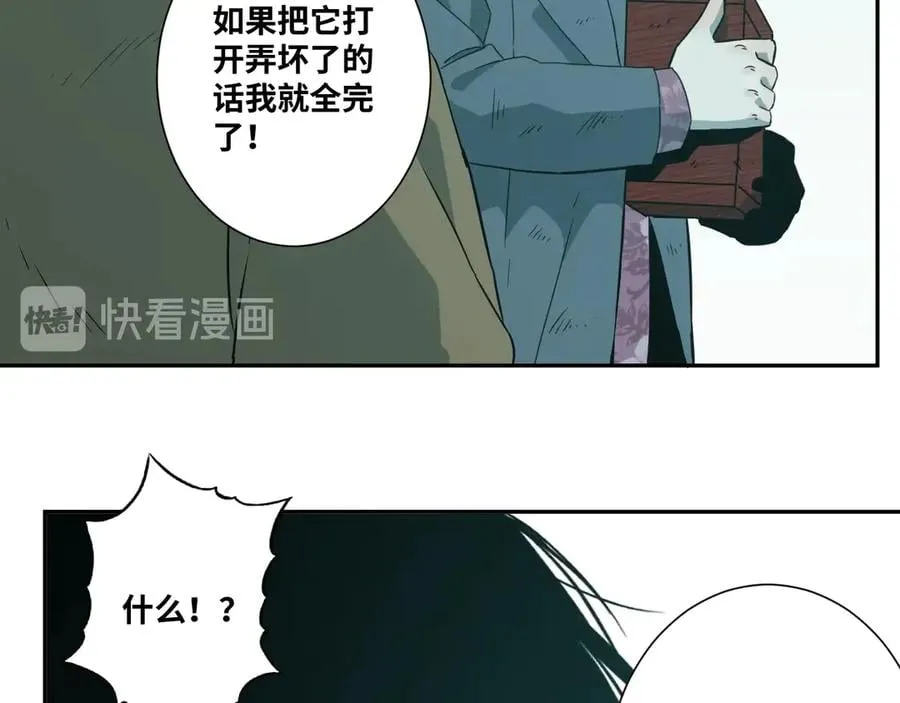 第10话 钱盒子里的秘密 第106页